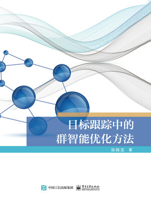 cover image of 目标跟踪中的群智能优化方法